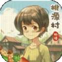 桃源村物语红包版