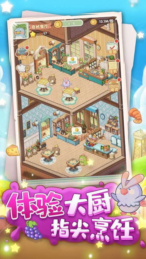 奇妙餐厅图3