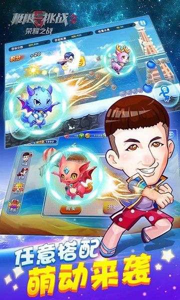 极限挑战3荣耀之战图1