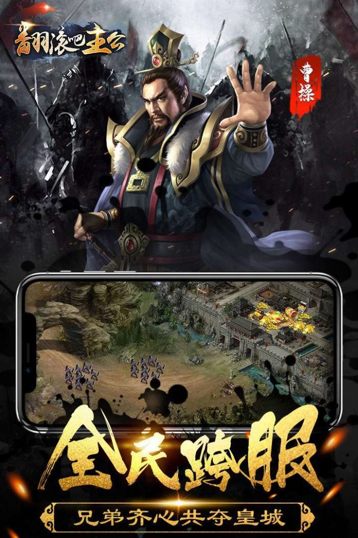 翻滚吧主公2图2