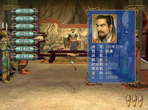 三国群英传3单机全部剧情图1