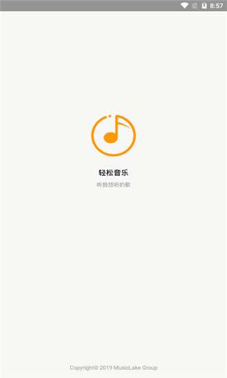 轻松音乐app图4