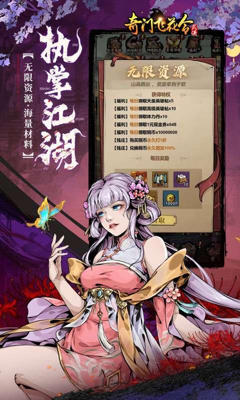 奇门飞花令（0.1折千元免费版）图4