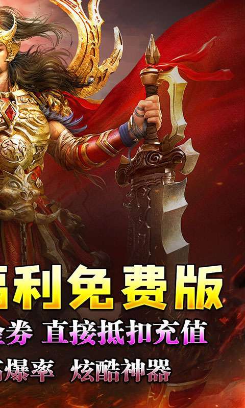 血饮天下(破解每日送百充)图2