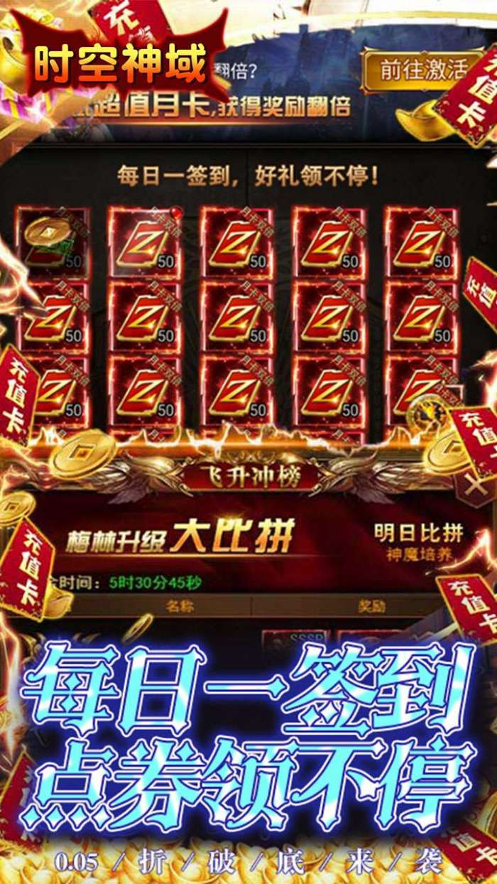 时空神域（0.05折点券红包）图3