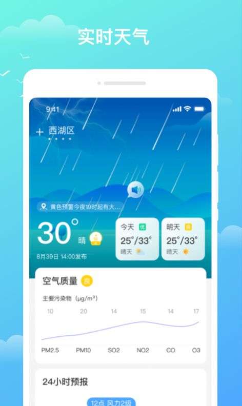 天气预知app最新版图1