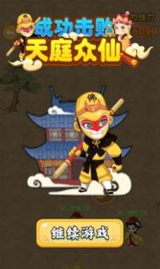 召唤孙悟空图3