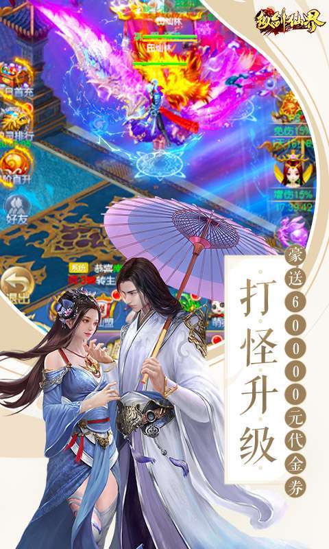 纵剑仙界（返代金券版）图4