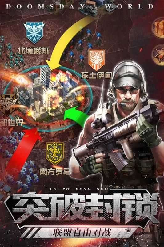 末日守卫者图2