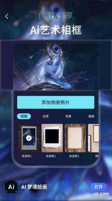 AI绘画梦境生成器图3