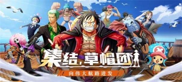 王者大乱斗草帽团集‪结图2