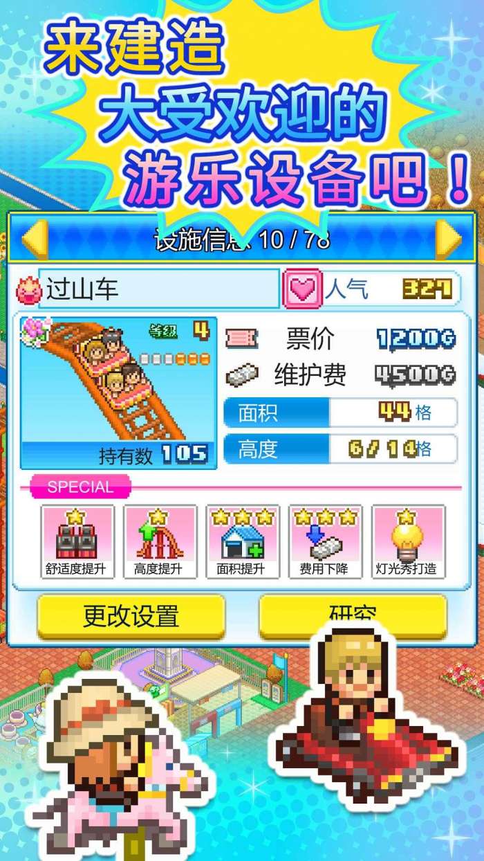 游乐园梦物语内置菜单版图3