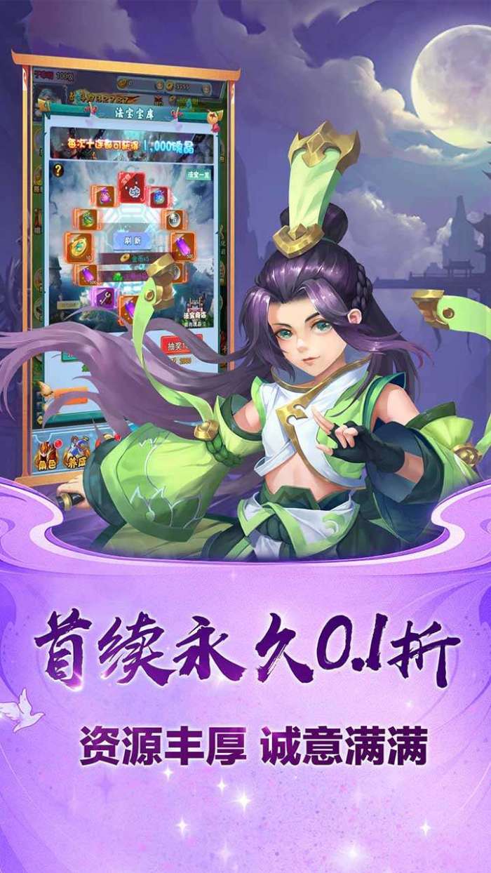 勇闯女儿国（西游福利0.1折）图3
