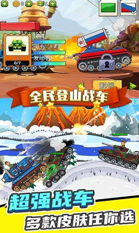 全民登山战车无限金币钻石图1