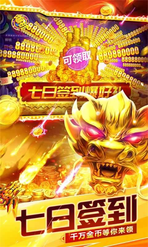 捕鱼大世界红包版图1