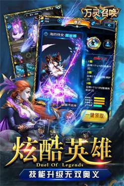 万灵召唤手游图4