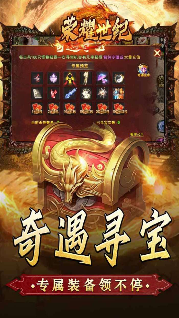 荣耀世纪（金龙超变无限刀）图5