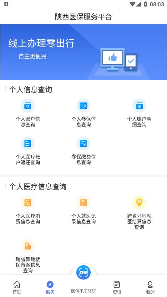 陕西医保图4