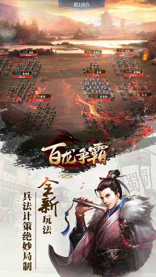 百龙争霸安卓版图2