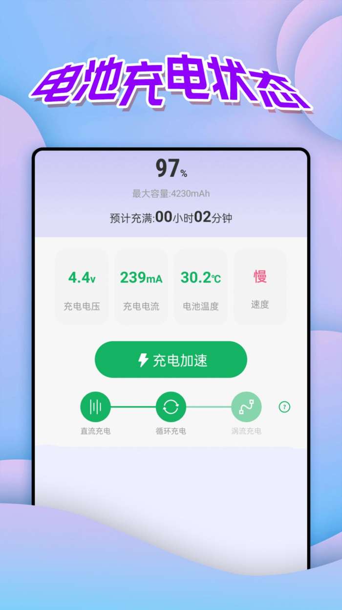 便捷电量管家图3