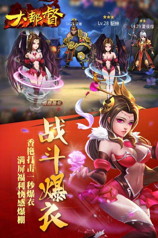 风流大都督手游图5