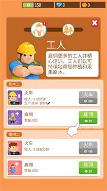 我要当老板伐木工厂图3