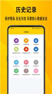 找回数据恢复助手图1