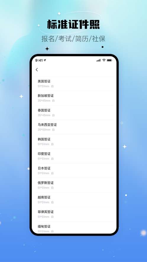 自拍证照王图3