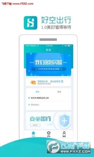 好空顺风车图2