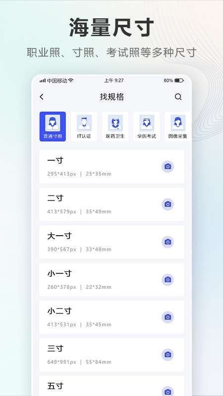 电子一寸照图1