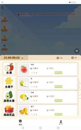 互助果园红包版图3