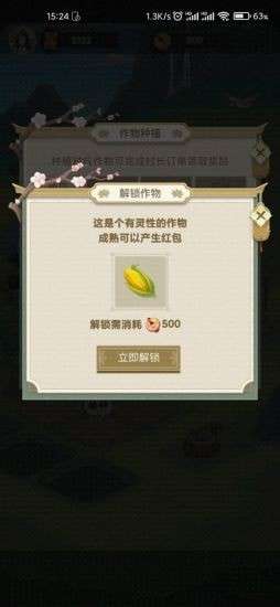 悠悠田园红包版图2