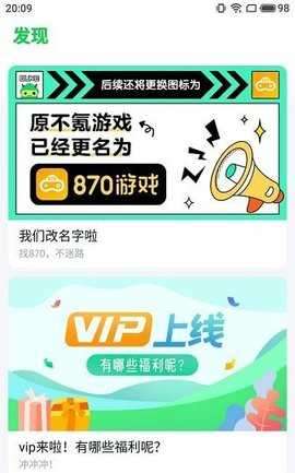 870游戏盒子最新版图3