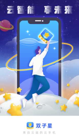 双子星云手机图1