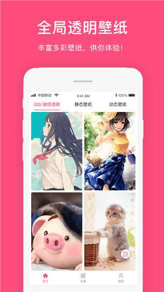 全局透明动态壁纸图1