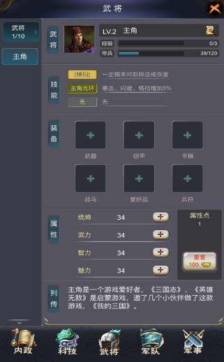 一个人的三国志图2