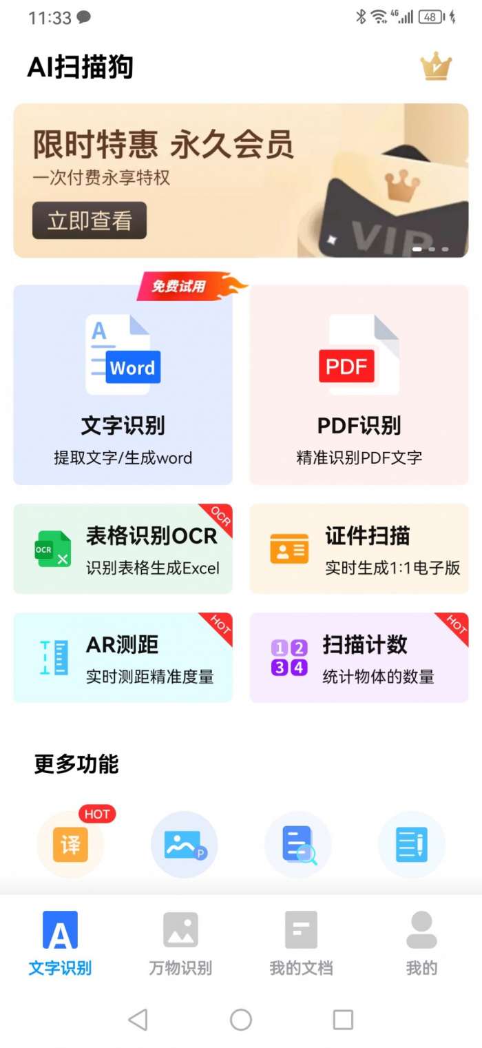 AI扫描狗图1