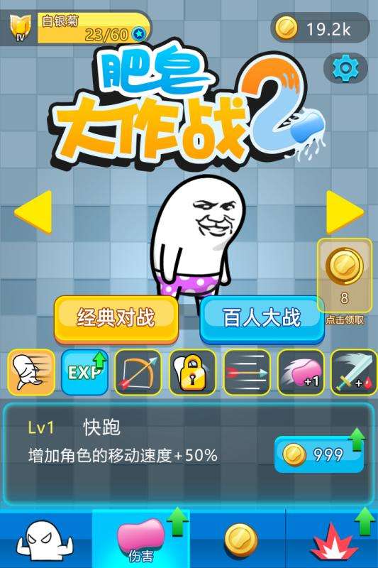 肥皂大作战2图1