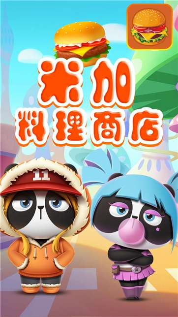 米加料理商店红包版图3