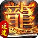 赤龙攻速沉默高爆版