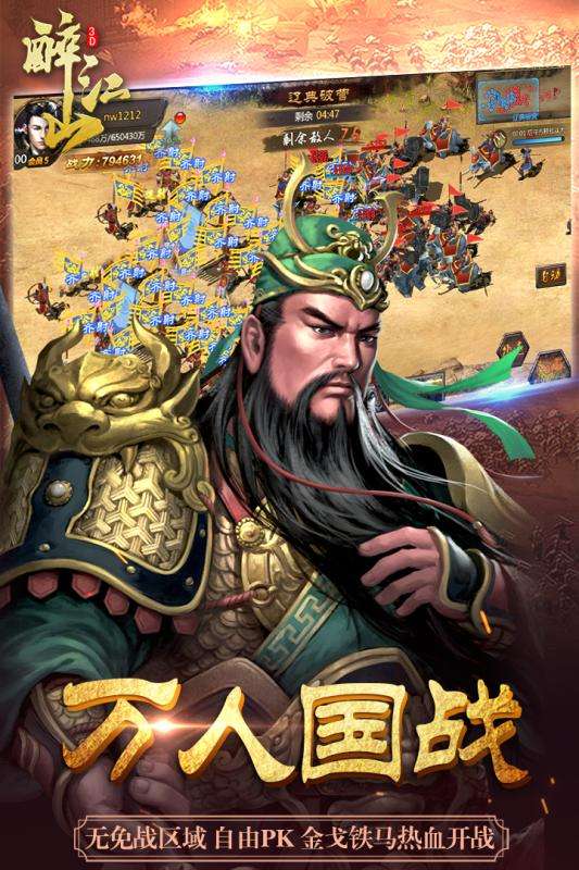 醉江山3D安卓版图2
