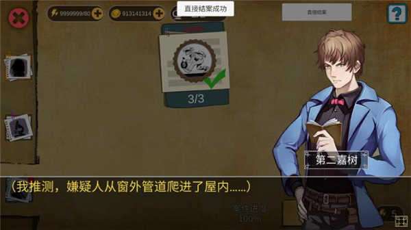 头号侦探社最新破解版图1