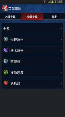 英雄三国手机助手官方版图3