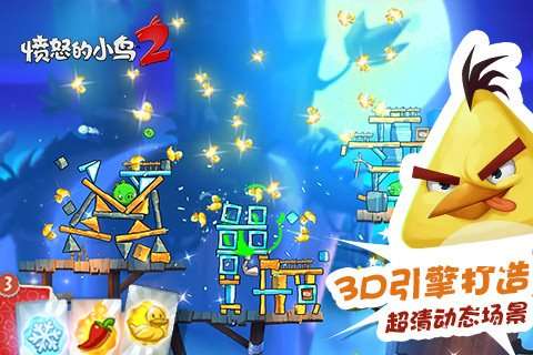 愤怒的小鸟2官方版图3