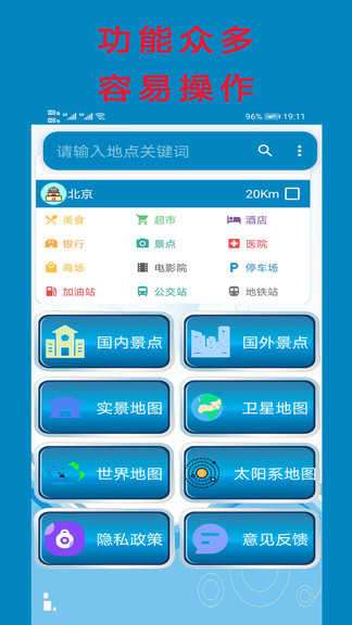 高清3d卫星地图安卓版图2