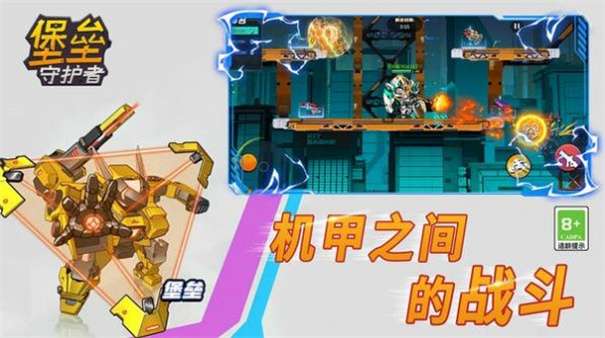 堡垒守护者图3