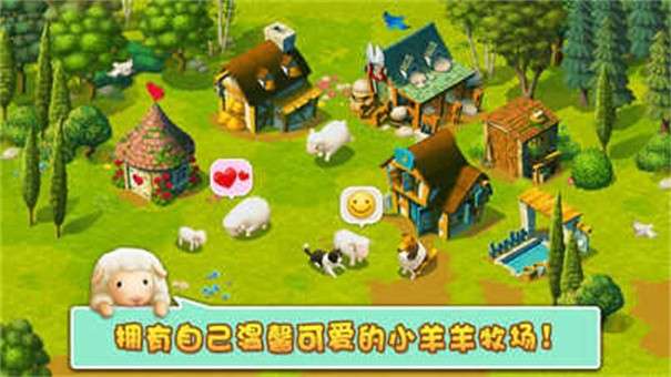 小羊羊模拟宠物农场图2