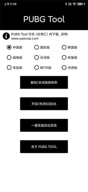 和平精英gfx画质修改器6.6苹果版图1
