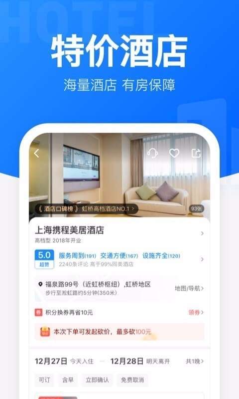 智行火车票图3