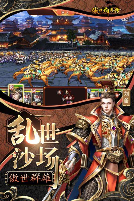 傲世群英传公测版图1